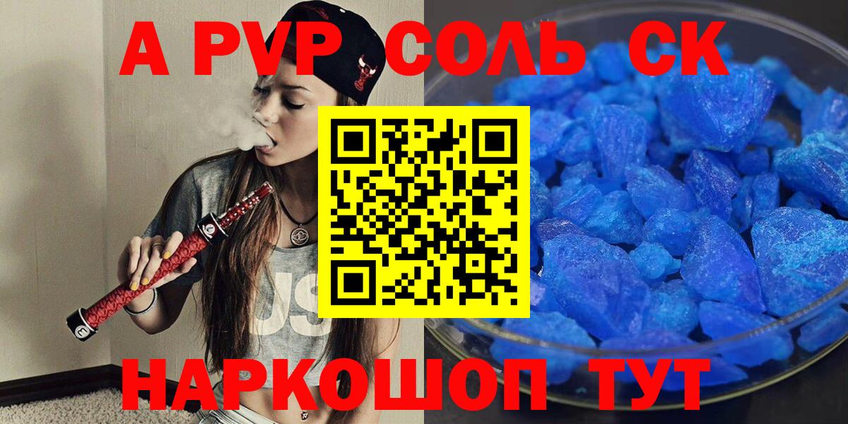 Alfa_PVP Crystall  Вход с VPN  купить закладку  APVP СК  Павлово 