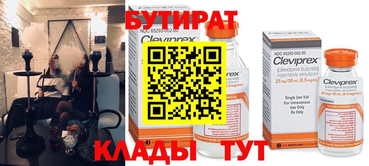 Павлово  БУТИРАТ буратино  Вход с VPN 