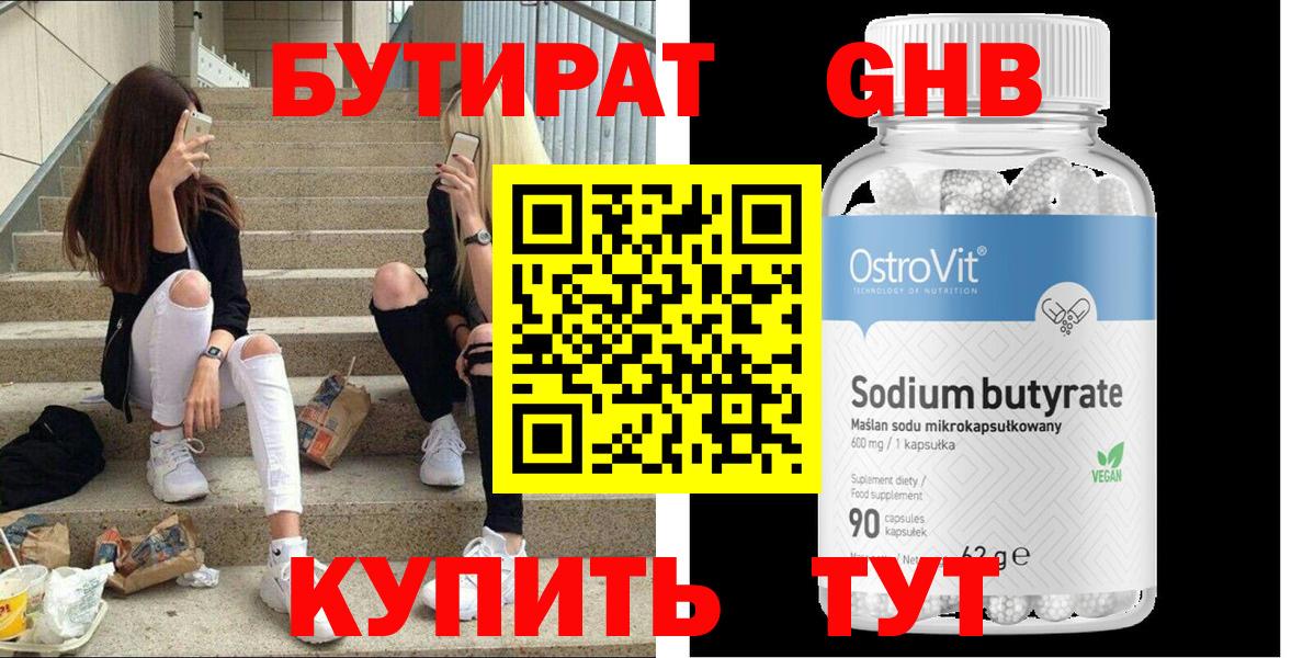 Бутират GHB Павлово