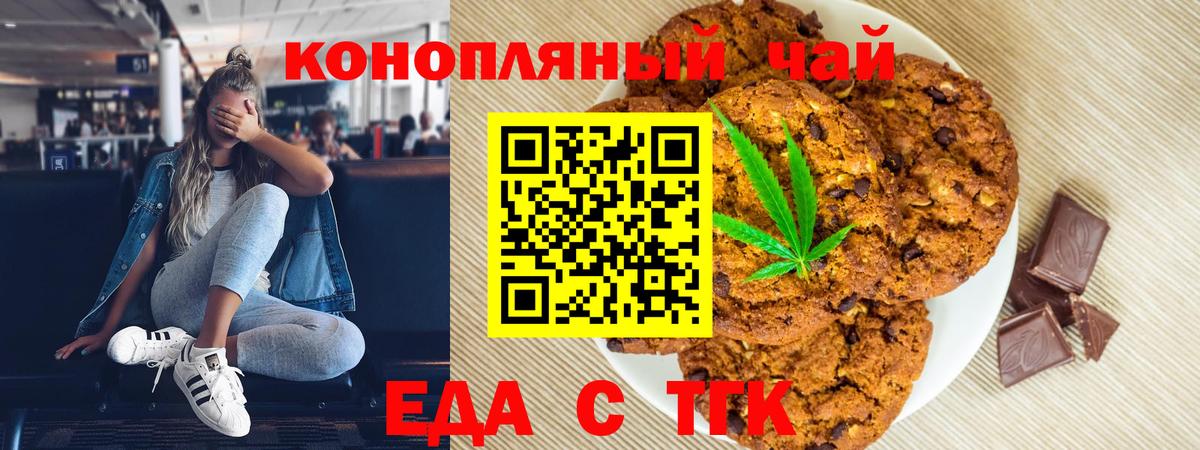 Еда ТГК марихуана  Вход с VPN  Павлово 