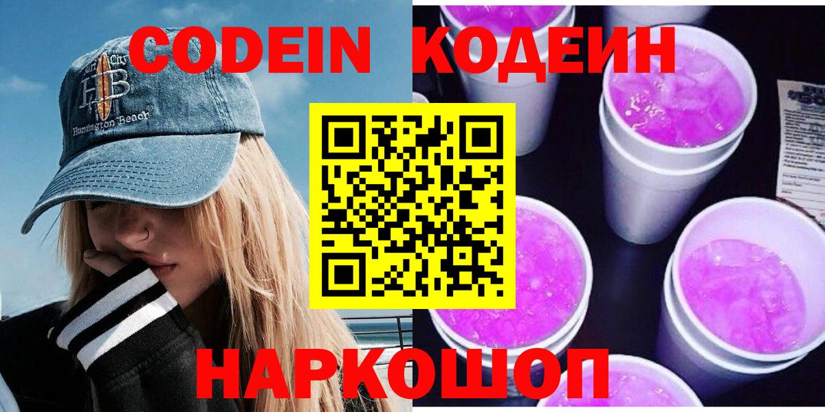 Кодеиновый сироп Lean напиток Lean (лин)  Вход с VPN  цена   Павлово 