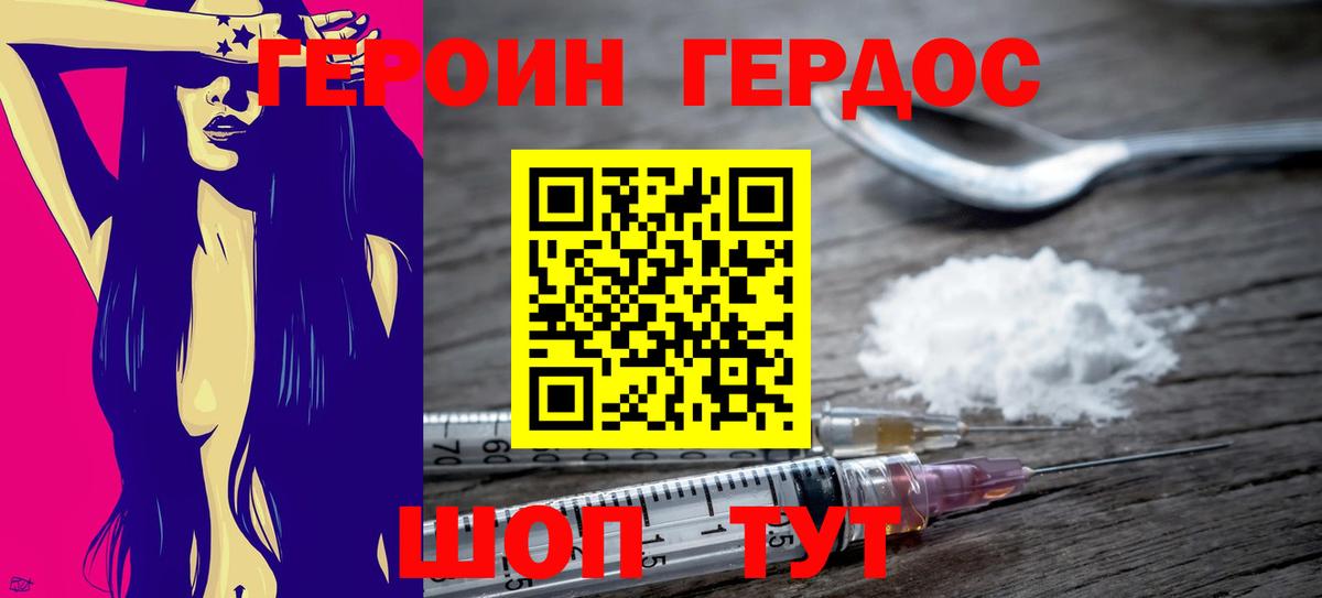 ГЕРОИН белый  Вход с VPN  Павлово 
