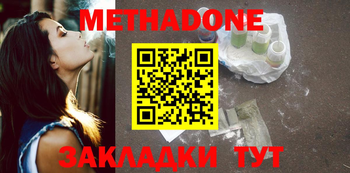 Метадон мёд  Вход с VPN  Павлово  МЕТАДОН кристалл 